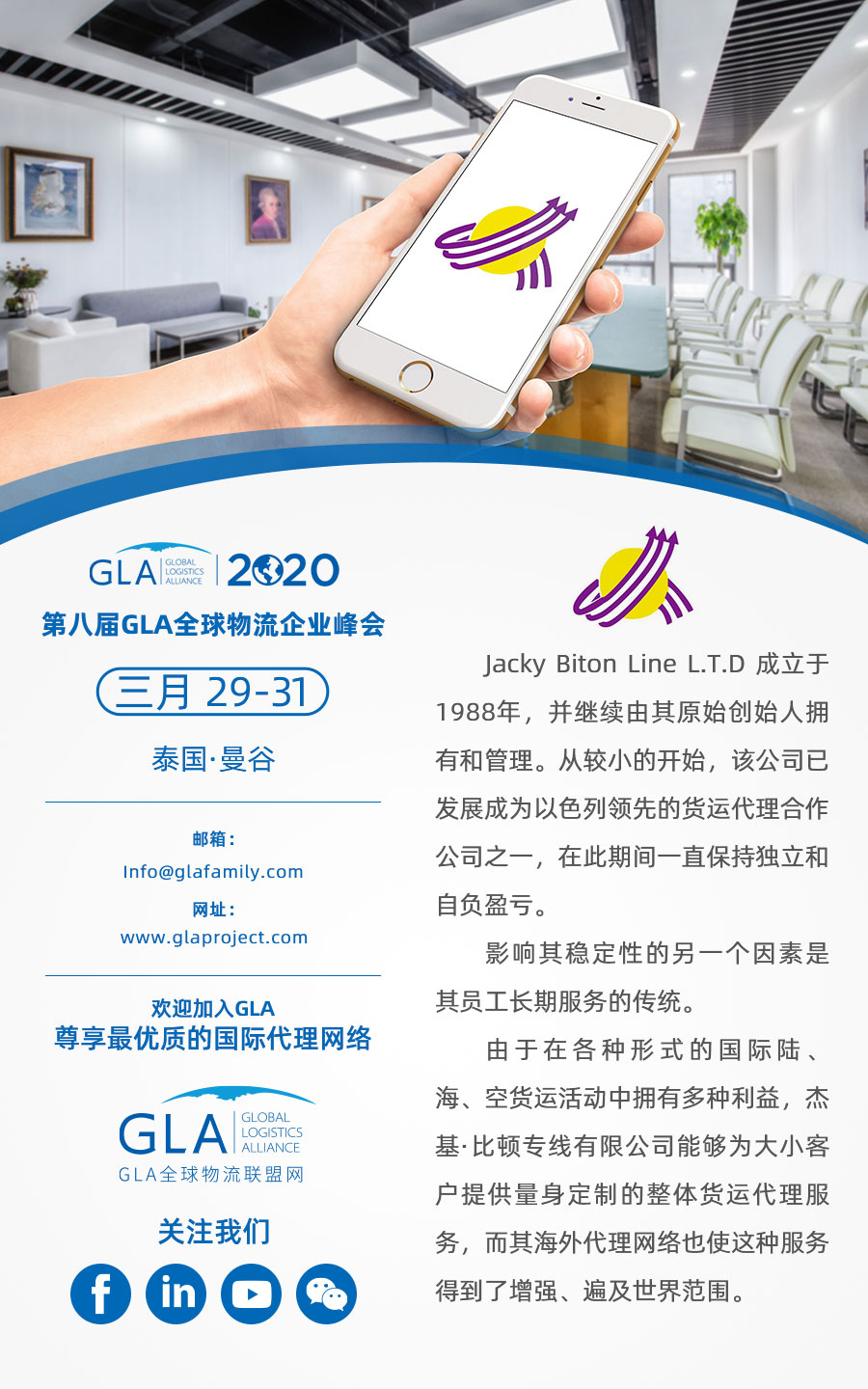 GLA 最新會(huì)員 — 來(lái)自以色列的 Jack Line Group！