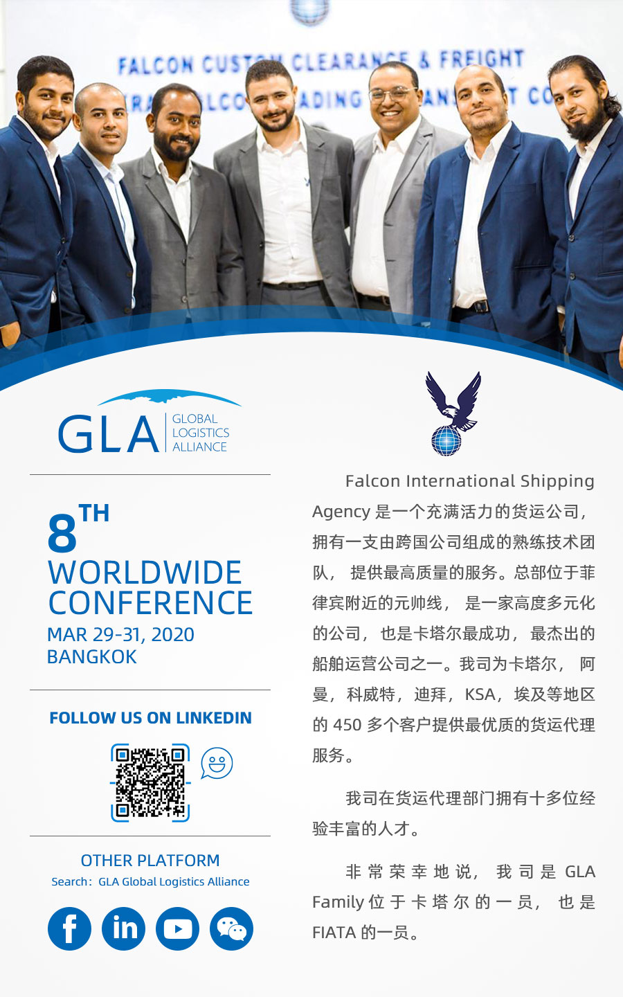 GLA 會員續約 — 來自卡塔爾的 Falcon Shipping Line