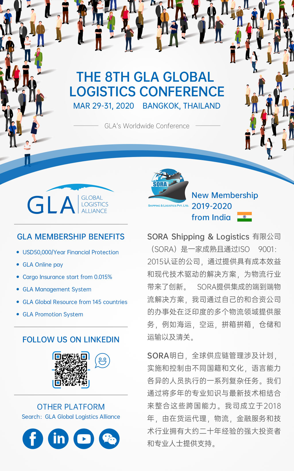 GLA 最新會(huì)員 — 來(lái)自印度的 SORA SHIPPING & LOGISTICS