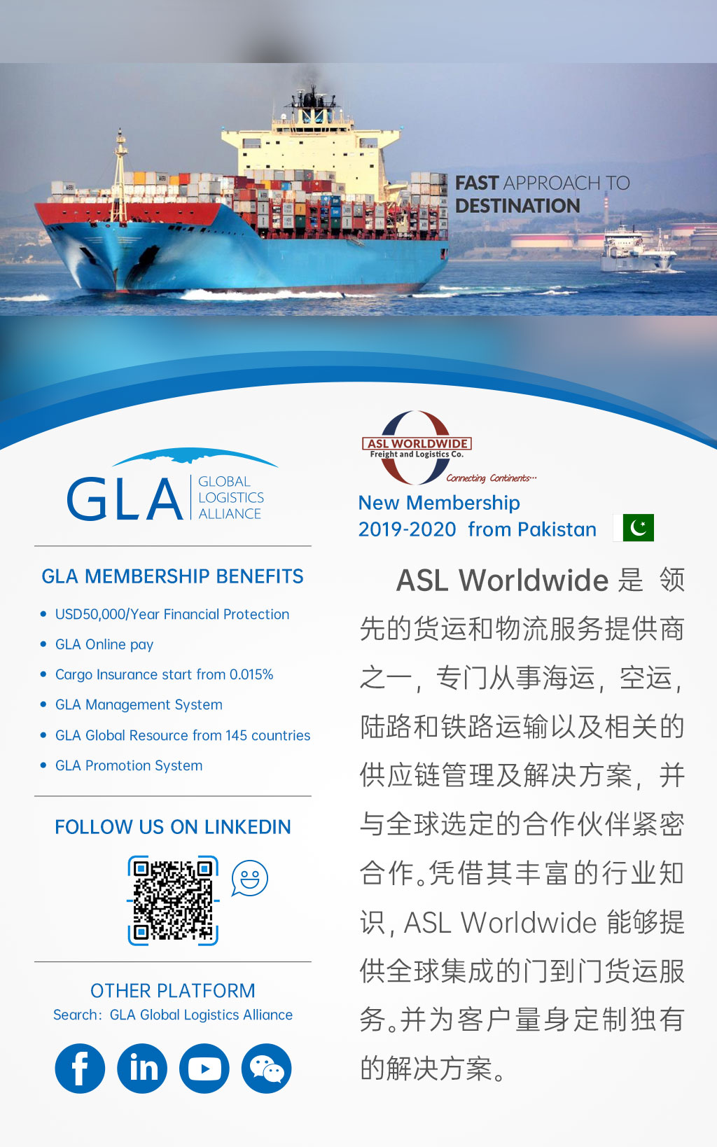 GLA 會員續約 — 來自巴基斯坦的 ASL Worldwide Freight & Logistics