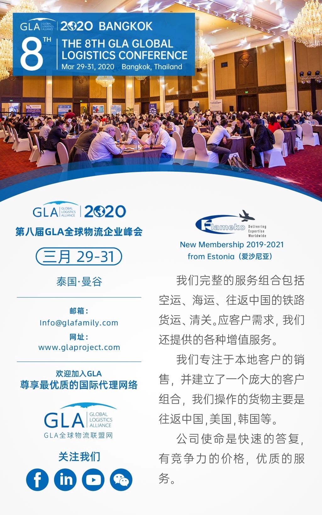 GLA 新會(huì)員 — 來(lái)自愛沙尼亞 | Flameko Forwarding 