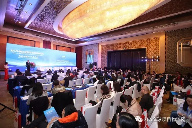 中國企業海外發展高峰論壇在京舉辦